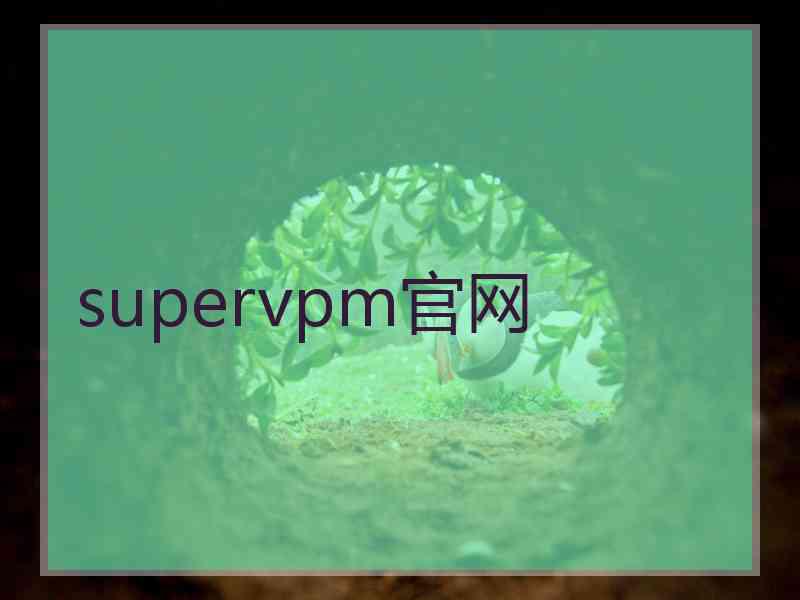 supervpm官网